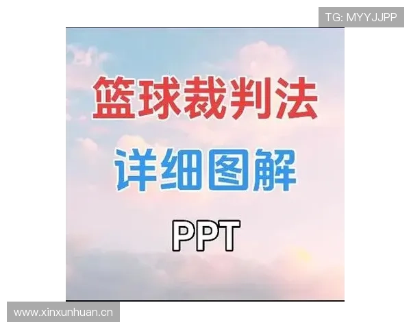 篮球投篮犯规怎么判罚？教你轻松看懂裁判手势